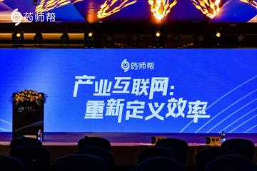 药师帮西普会专场，携多家知名药企启动战略合作仪式